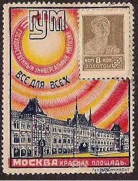 Russia Specialized - Advertising Stamps Advertising Stamps Scott 13 