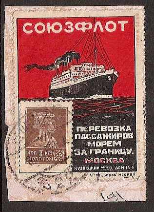 Russia Specialized - Advertising Stamps Advertising Stamps Scott 33 
