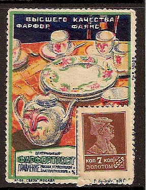 Russia Specialized - Advertising Stamps Advertising Stamps Scott 35 