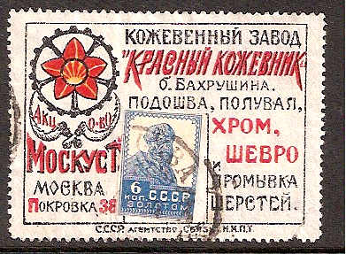 Russia Specialized - Advertising Stamps Advertising Stamps Scott 24 
