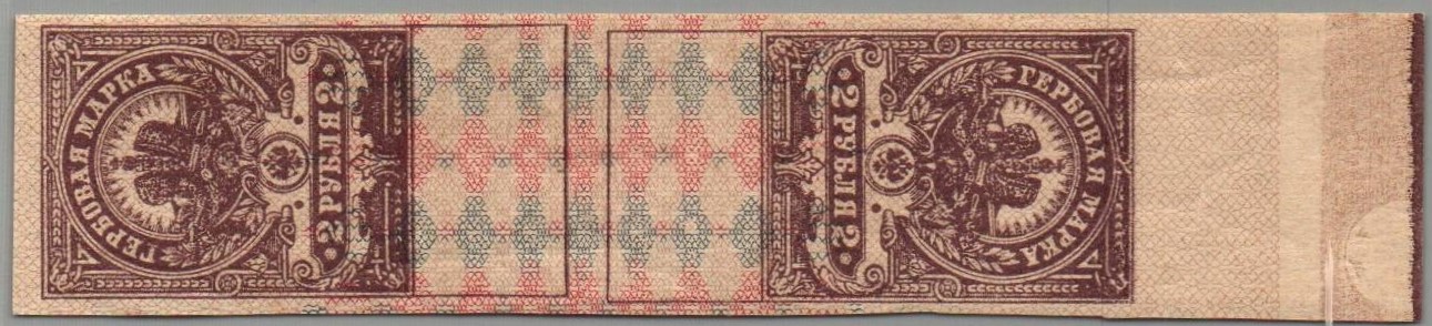 Russia Specialized - Postal Savings & Revenue Scott AR23Imperf 