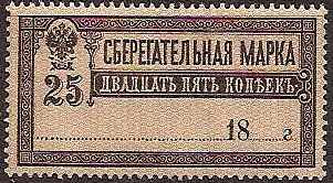 Russia Specialized - Postal Savings & Revenue Savings Stamps Scott AR4 