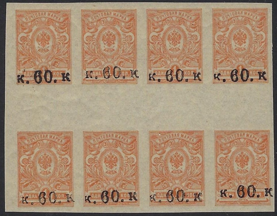  Armenia Scott 1b 