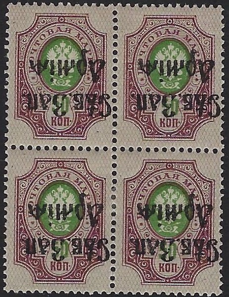 Civil War - Army of the Northwest (General Yudenich) Scott 7var Michel 9var 