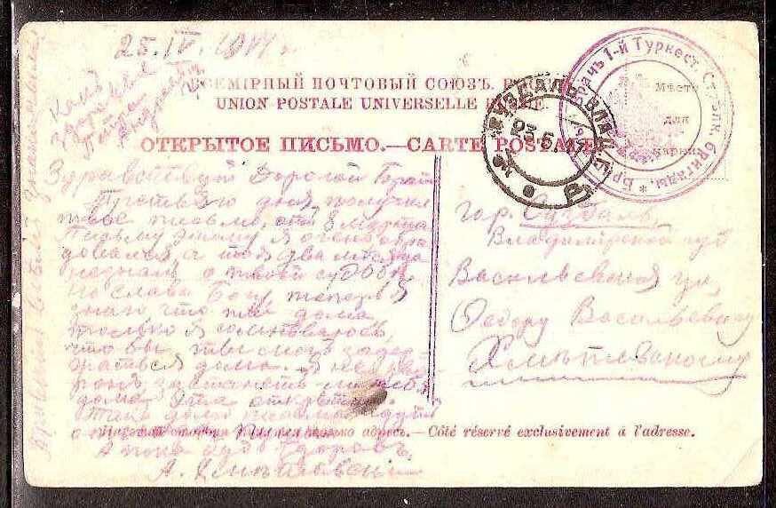 Russia Postal History - Asia. Military Mail Scott 2001917 
