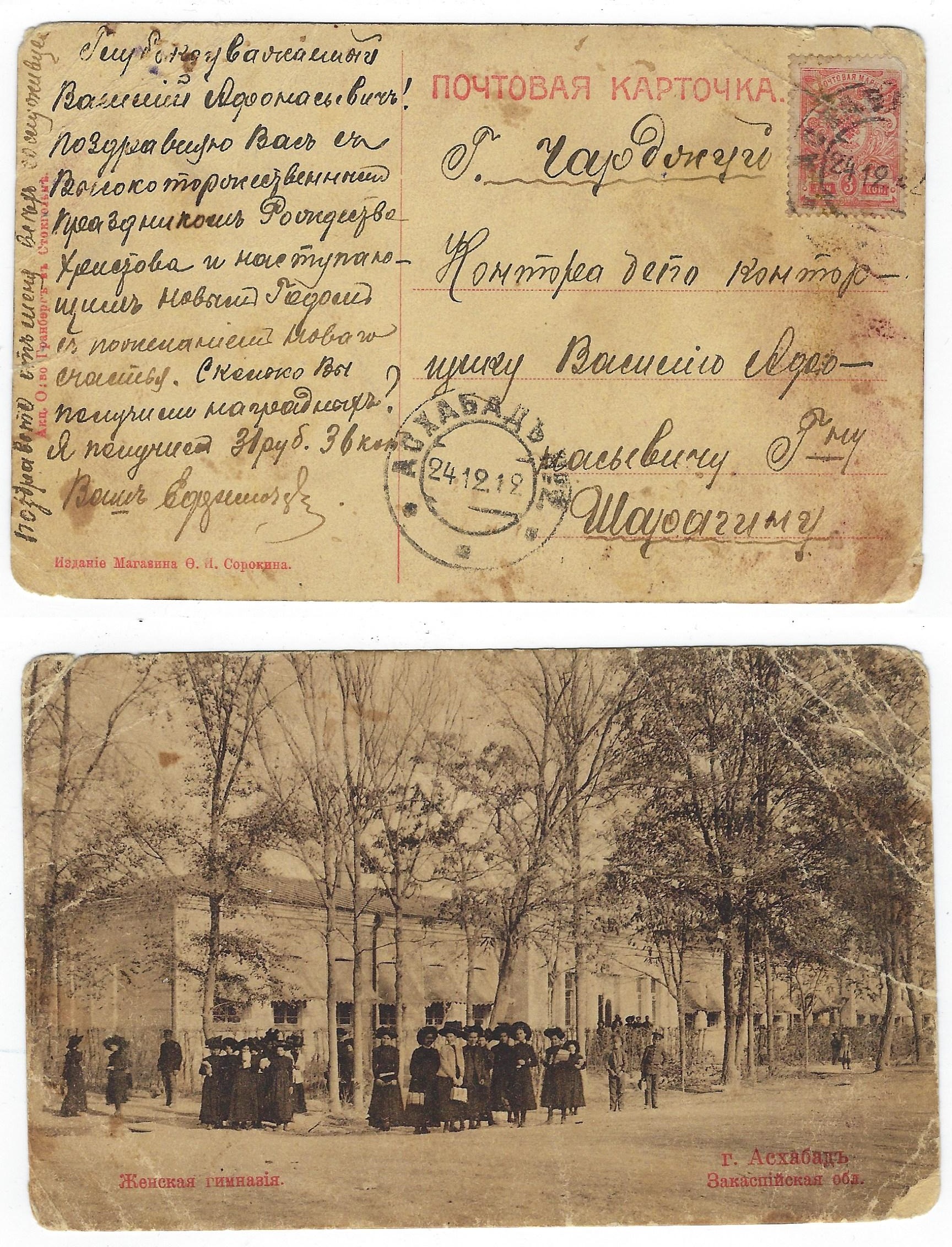Russia Postal History - Asia. Ashhabad Scott 0101912 