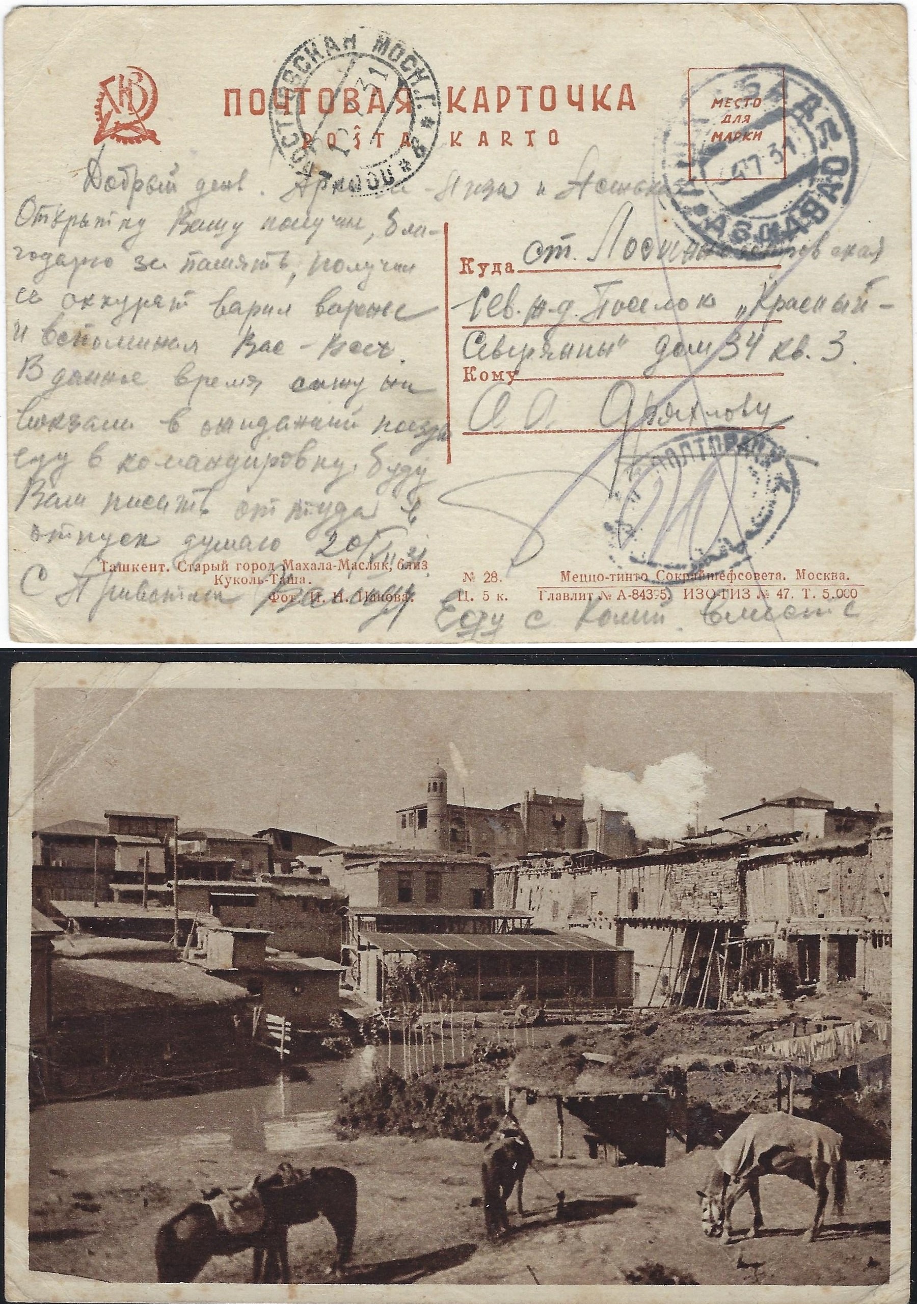 Russia Postal History - Asia. Scott 0101931 