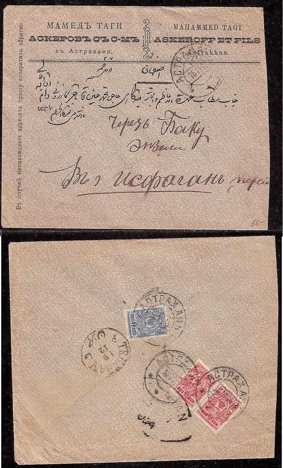 Russia Postal History - Gubernia Astrakhan gubernia Scott 11912 