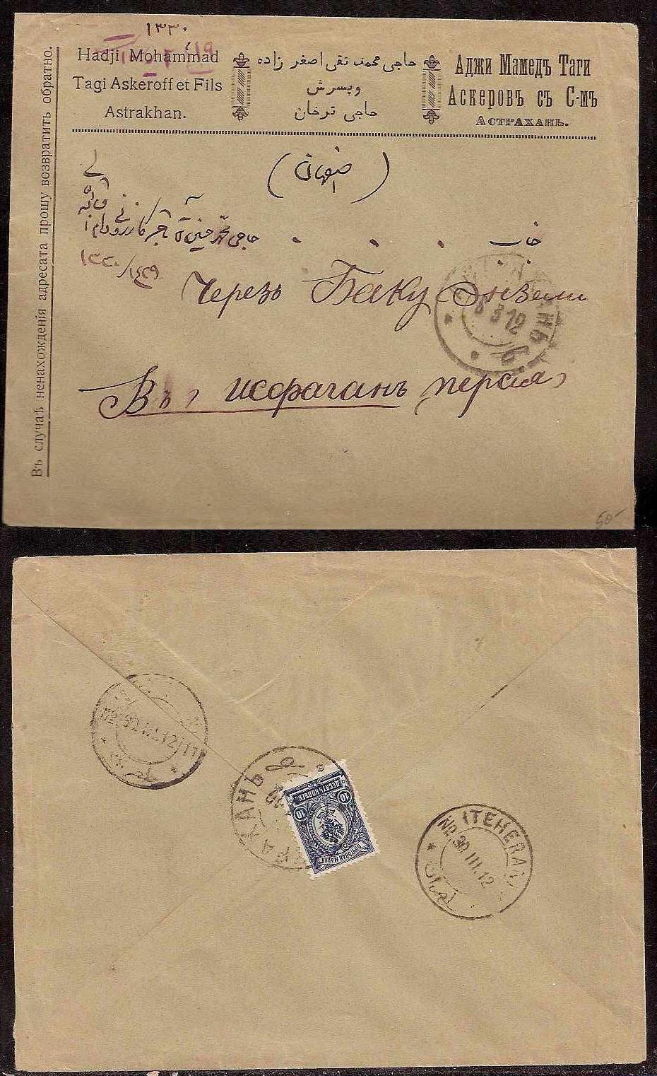 Russia Postal History - Gubernia Astrakhan gubernia Scott 11912 