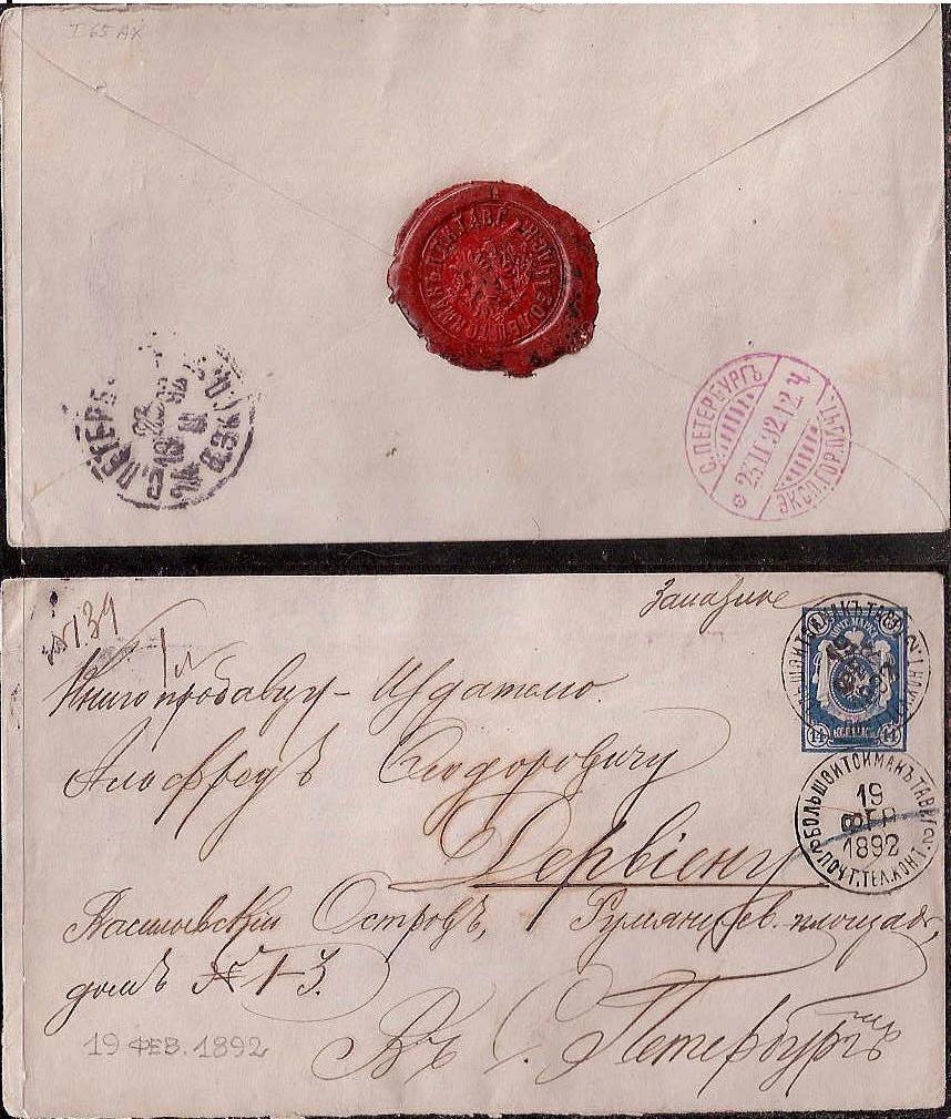 Russia Postal History - Crimea Crimea Scott 1892 
