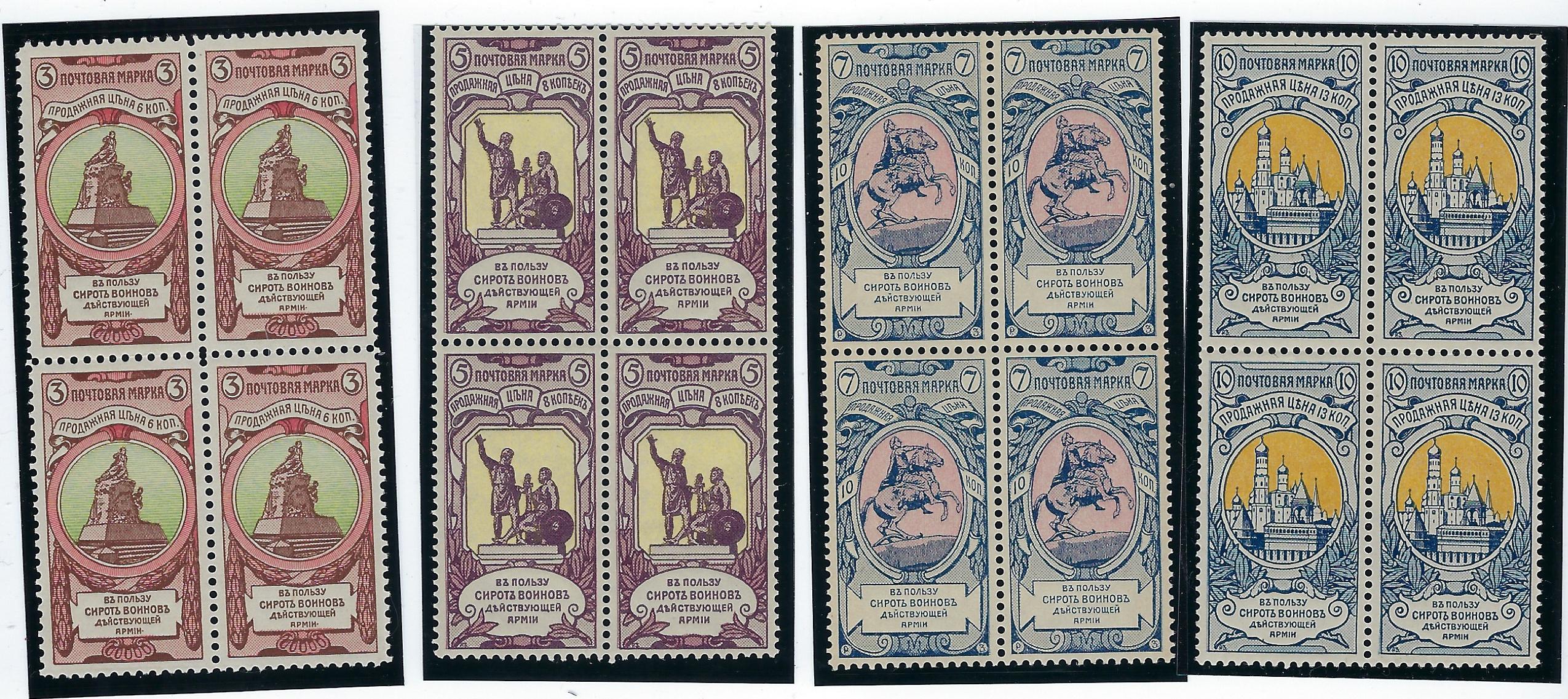 Russia Specialized - Semi-Postals Scott B1-4 