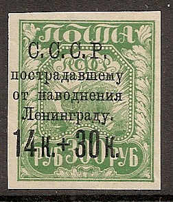 Russia Specialized - Semi-Postals SEMI POSTALS Scott B45var Michel 264 