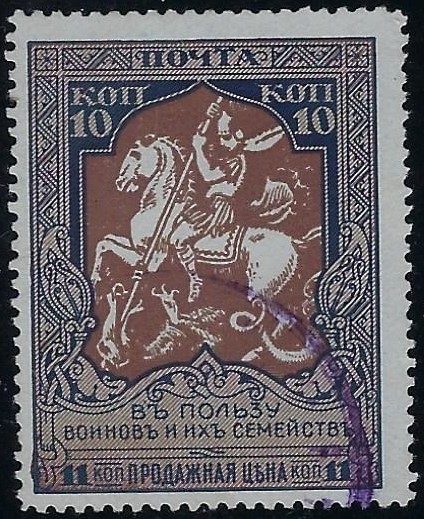 Russia Specialized - Semi-Postals Scott B8b.var 