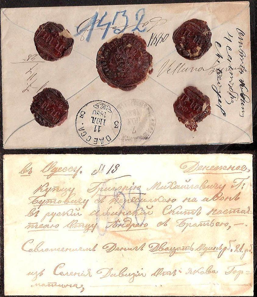 Russia Postal History - Basarabia. Bessarabia Scott 1880 