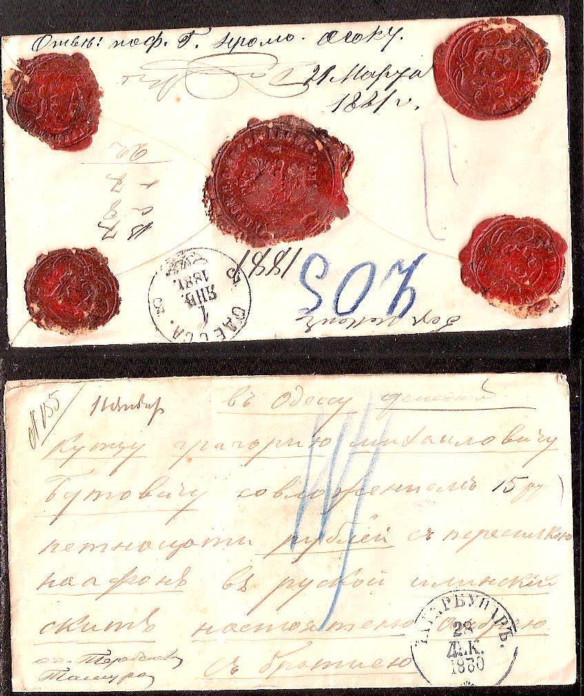 Russia Postal History - Basarabia. Mail from BESSARABIA Scott 1881 