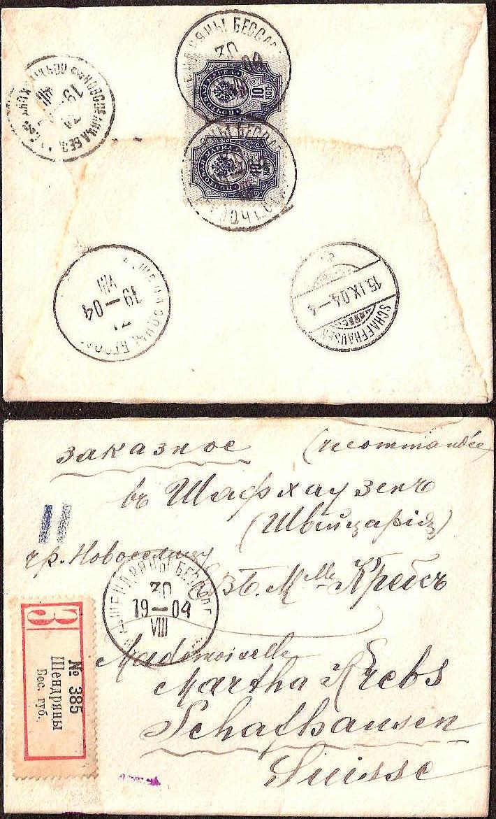 Russia Postal History - Basarabia. Mail from BESSARABIA Scott 1904 