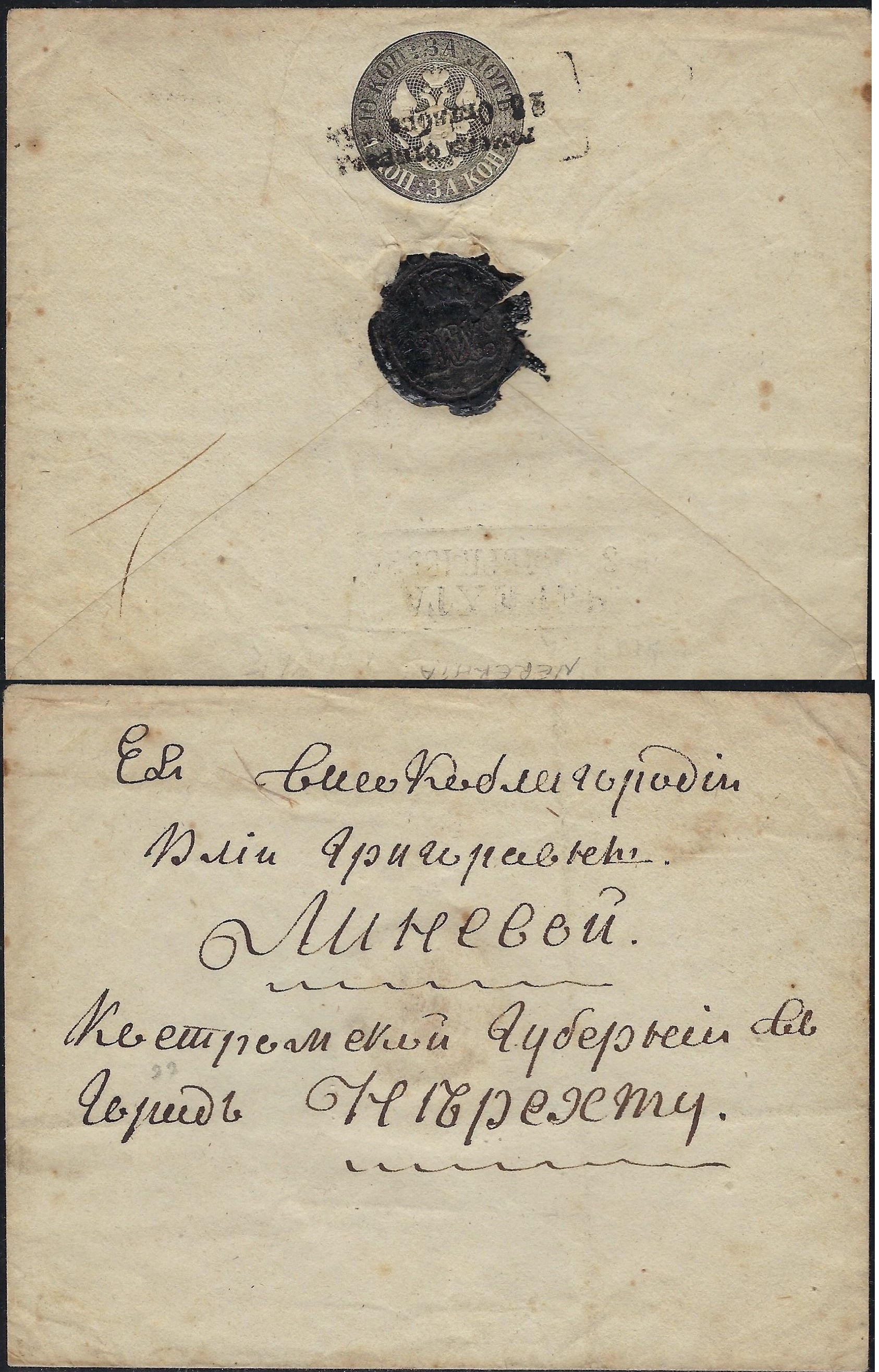 Russia Postal History - Gubernia minsk Scott 251850 