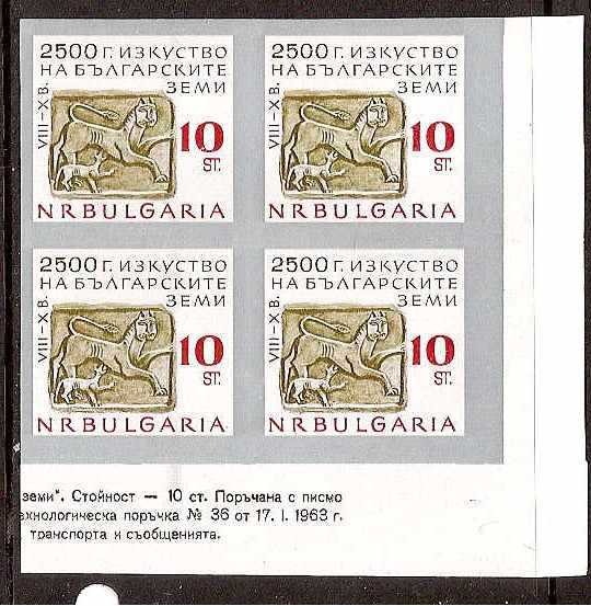  Bulgaria Scott 1324var Michel 1438U 