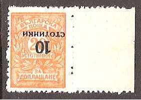  Bulgaria Scott 182var Michel 179b 