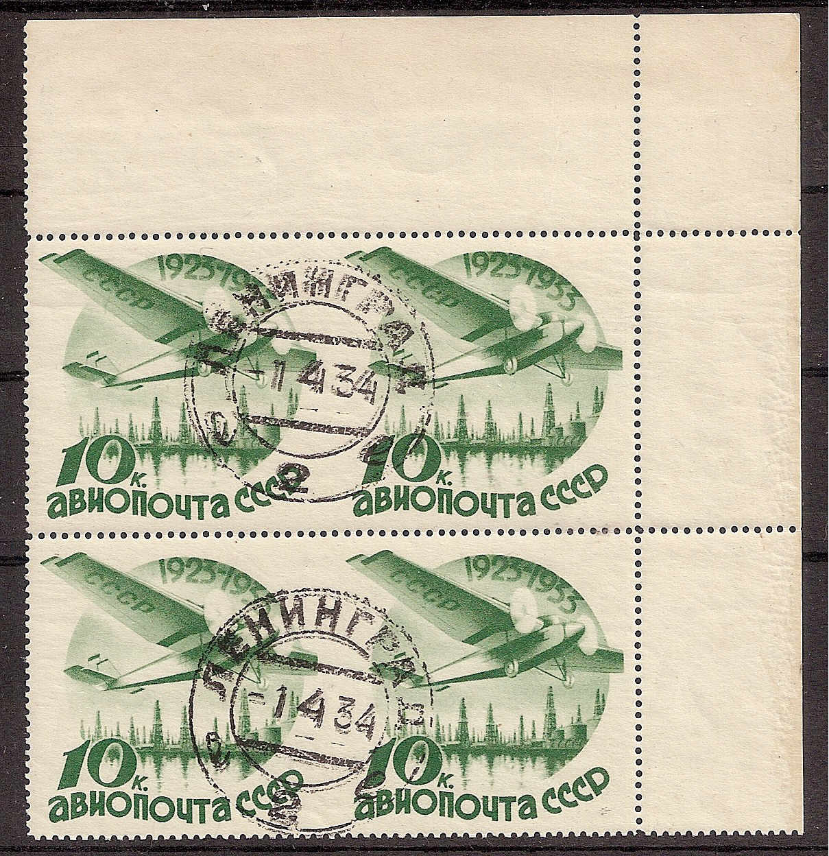 Russia Specialized - Airmail & Special Delivery AIR MAILS Scott C46a Michel 463ZUMs 