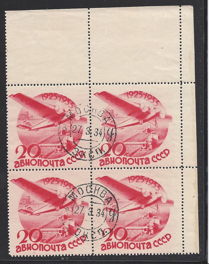 Russia Specialized - Airmail & Special Delivery AIR MAILS Scott C47var Michel 464Z.var 