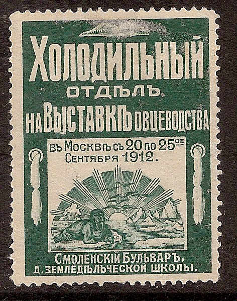 Russia Specialized - Postal Savings & Revenue Charity stamps Scott 5 