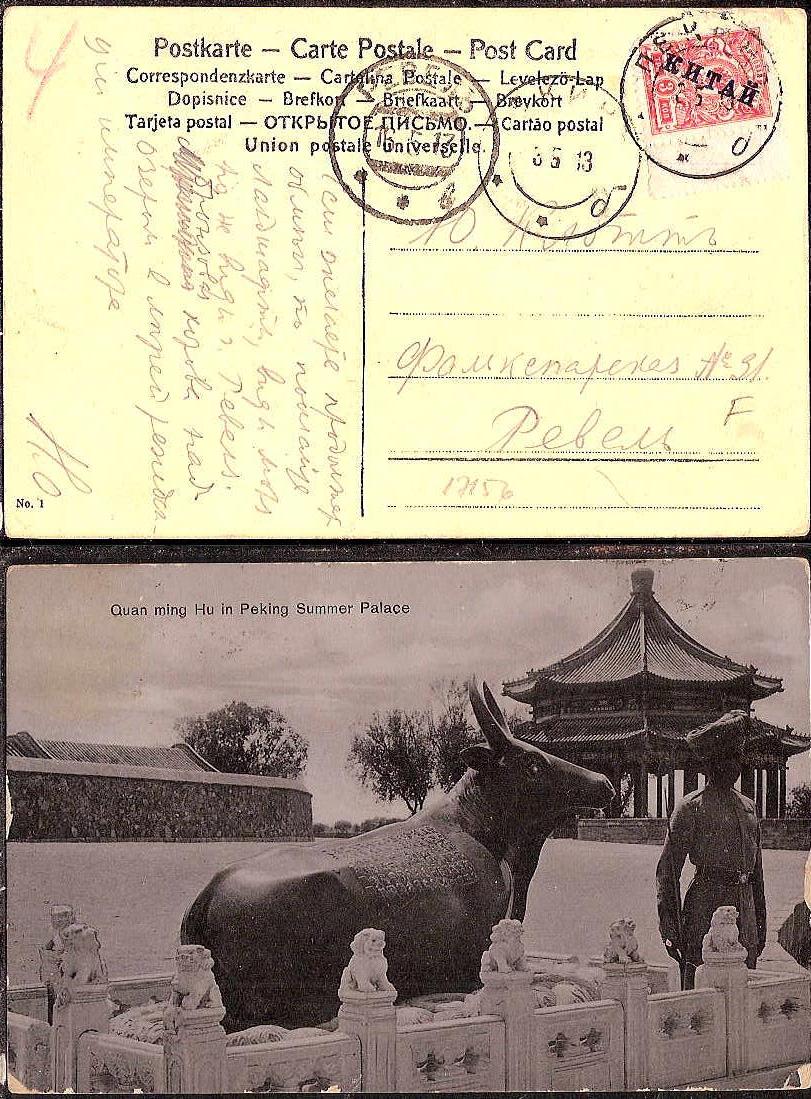 Russia Postal History - Offices in China. PEKING Scott 3501913 