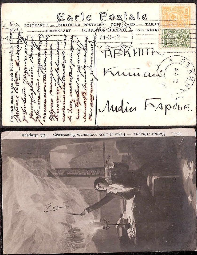 Russia Postal History - Offices in China. PEKING Scott 3501912 