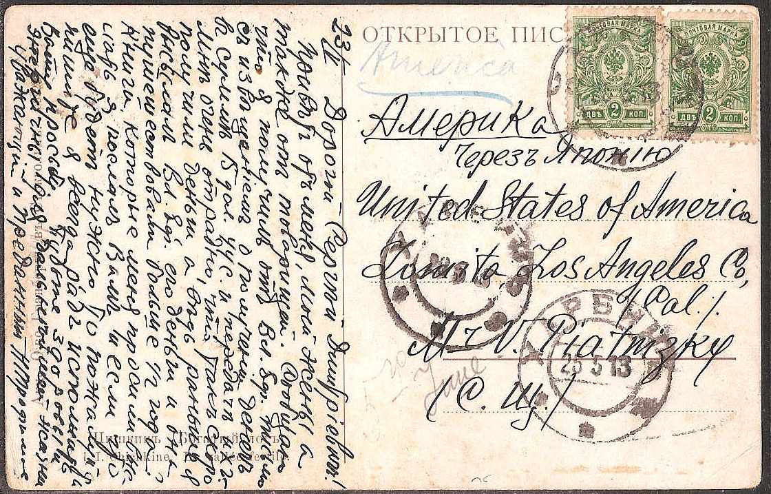 Russia Postal History - Offices in China. KHARBIN Scott 2501913 