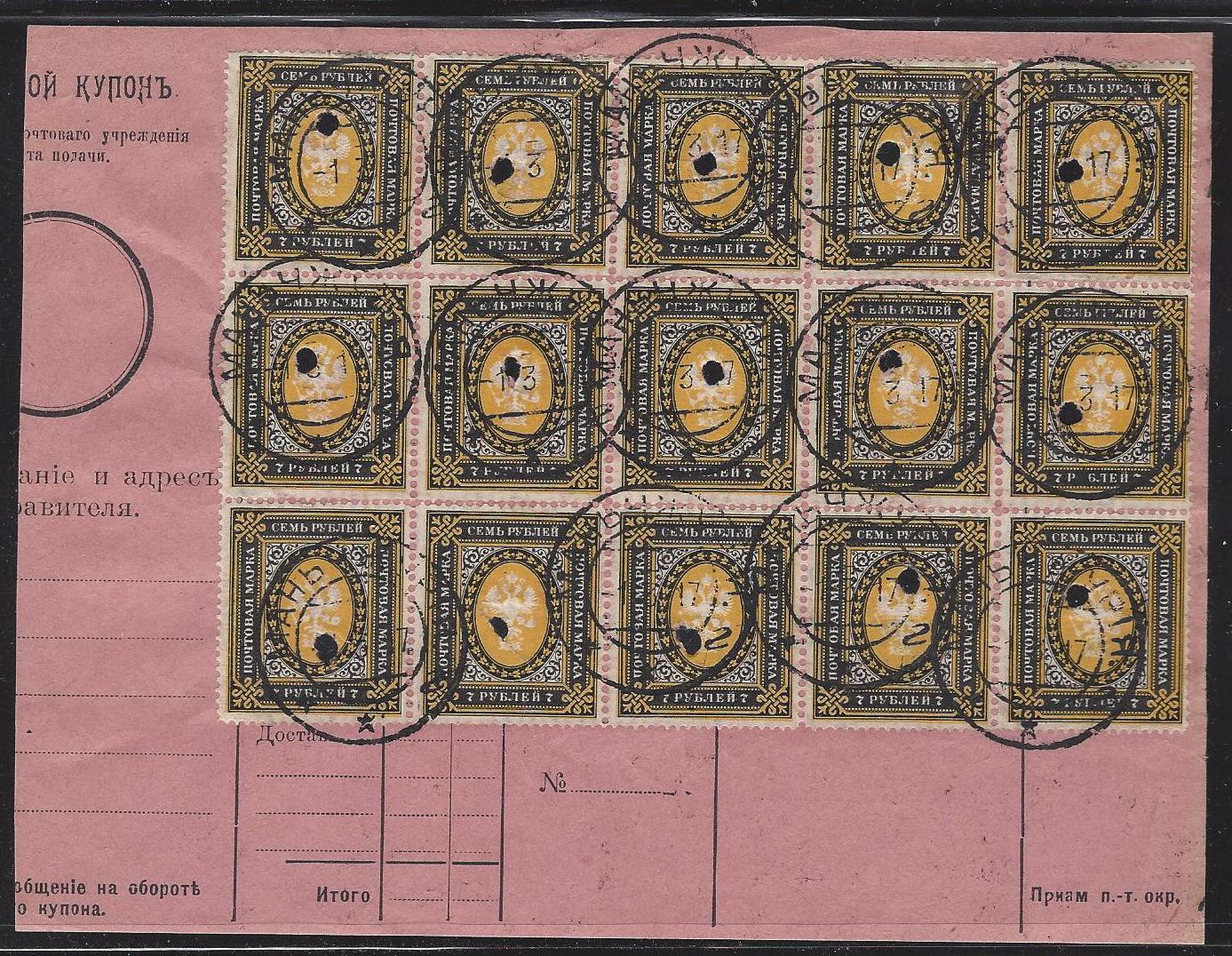 Russia Postal History - Offices in China. Manchuria Scott 3201917 