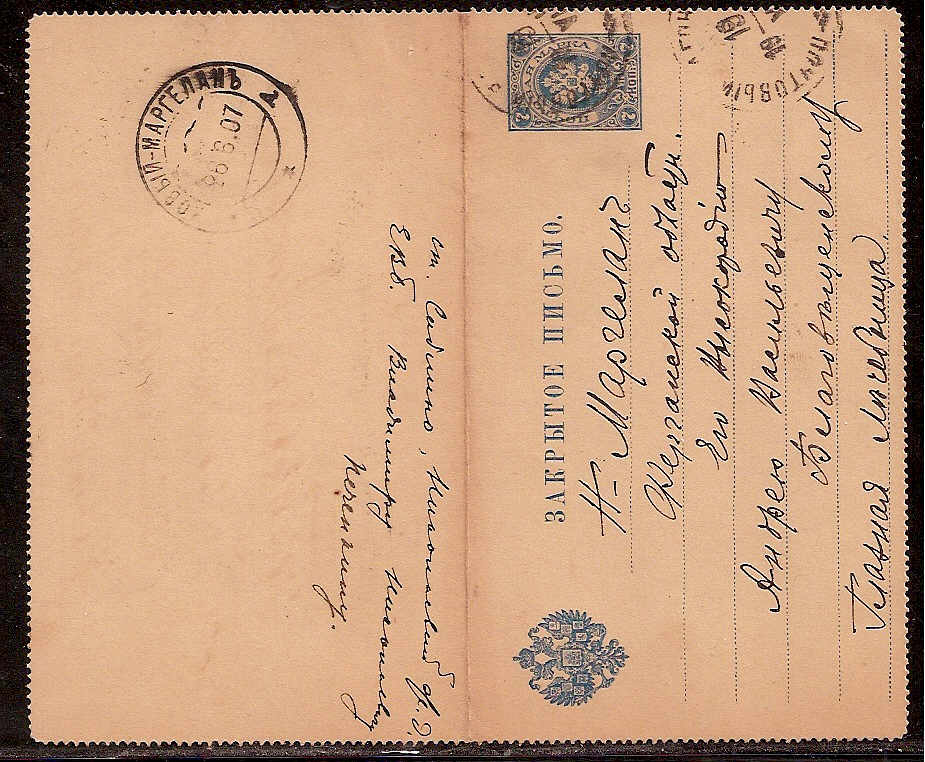 Russia Postal History - Asia. NOVYJ MARGELAN (Fergana obl) Scott 0451907 