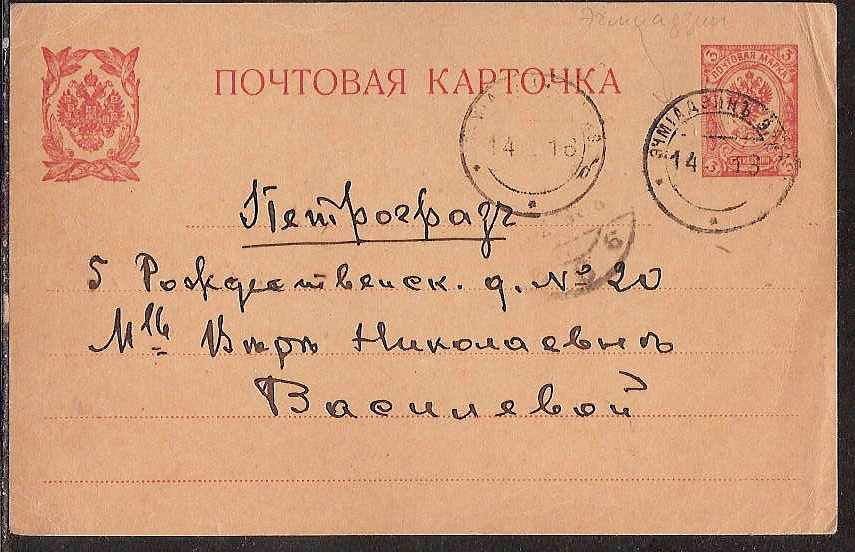  ARMENIA Scott 1912 