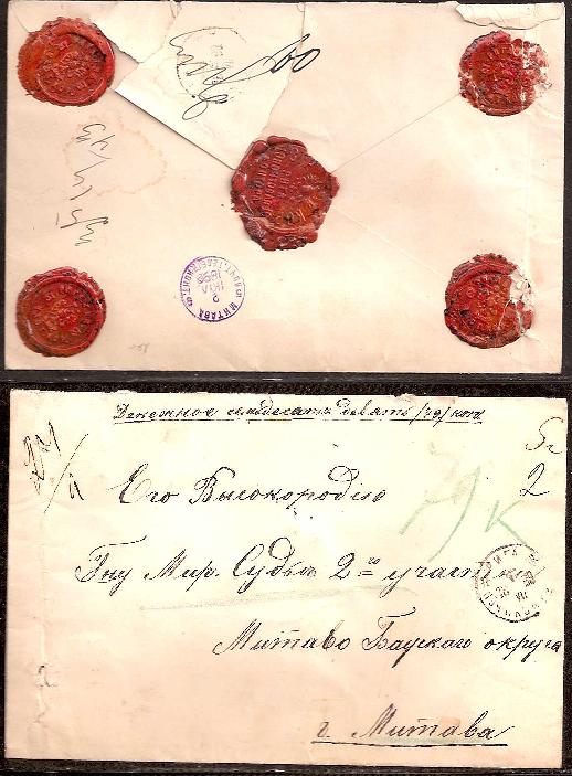 Russia Postal History - Money Letters Money letters Scott 1899 