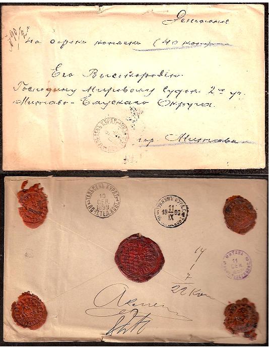 Russia Postal History - Money Letters Money letters Scott 1899 