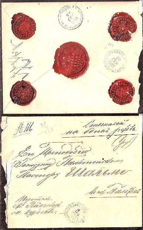 Russia Postal History - Money Letters Money letters Scott 1891 