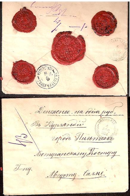 Russia Postal History - Money Letters Money letters Scott 1894 