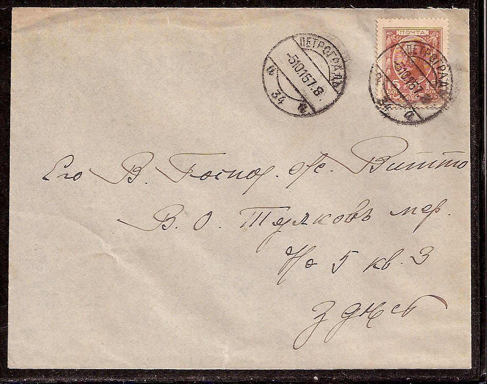 Russia Postal History - Romanovs Romanov Money Stamps Scott 106 