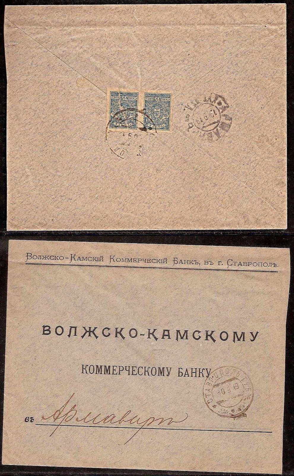 Russia Postal History - South Russia. SOUTH RUSSIA Scott 64 