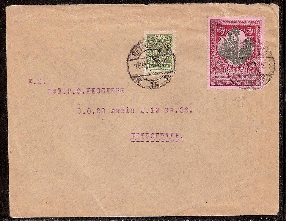 Russia Postal History - 1857-1917 1914 Issue (War Charity) Scott B6a 