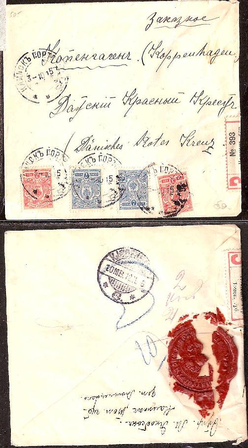 Russia Postal History - Siberia KAINSK (TOMSK . gub.) Scott 7001915 