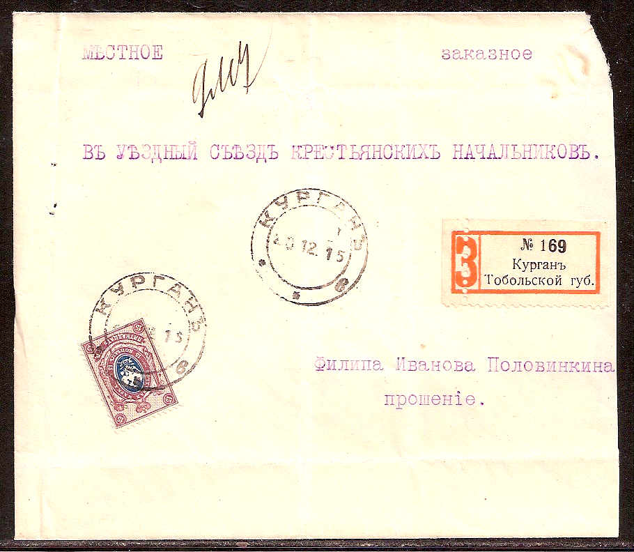 Russia Postal History - Siberia KURGAN Scott 0011915 