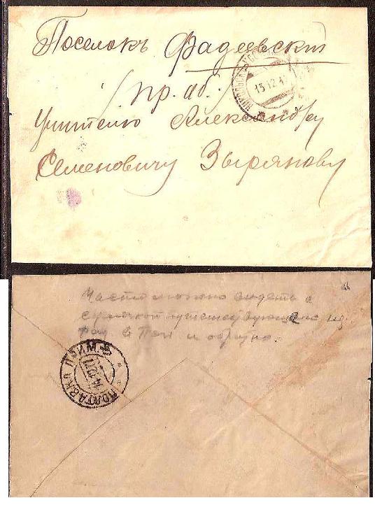 Russia Postal History - Siberia NIKOLSK-USSURIJSK Scott 0011917 
