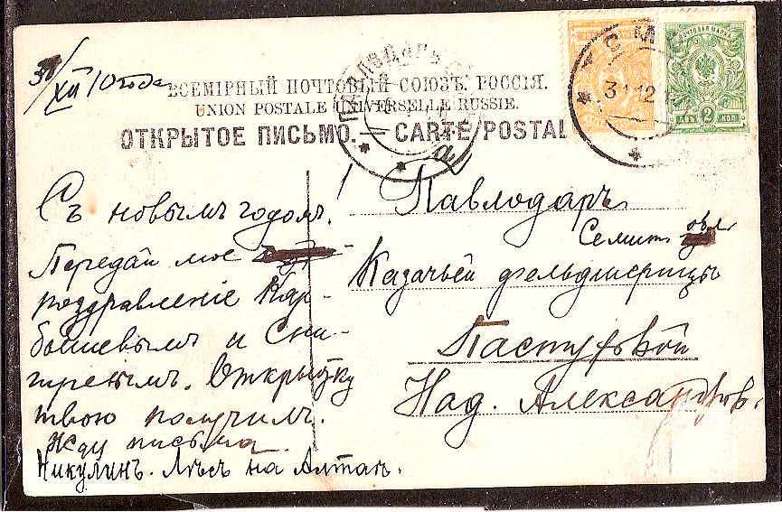 Russia Postal History - Siberia TOMSK Scott 7001912 