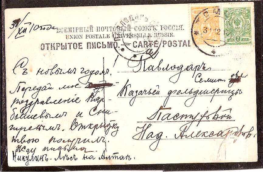 Russia Postal History - Siberia TOMSK Scott 7001912 