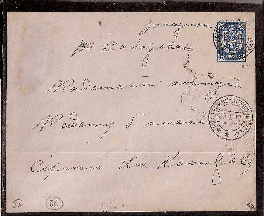 Russia Postal History - Siberia YEKATERINO-NIKOLAYEV. (AMUR  gub.) Scott 1001912 