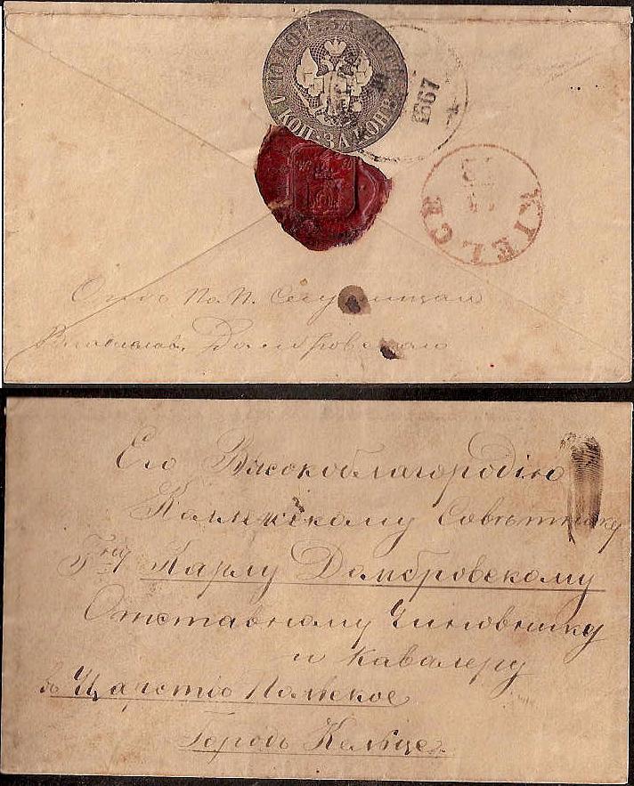 Russia Postal History - Siberia YENISEJSK (YENISEJSK gub.) Scott 8001867 