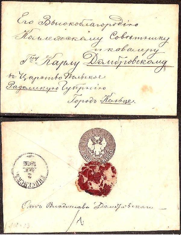 Russia Postal History - Siberia YENISEJSK (YENISEJSK gub.) Scott 8001866 