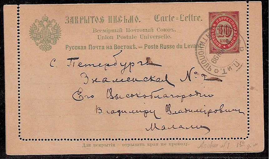 Russia Postal History - Offices in Turkey. CONSTANTINOPOL Scott 10a 