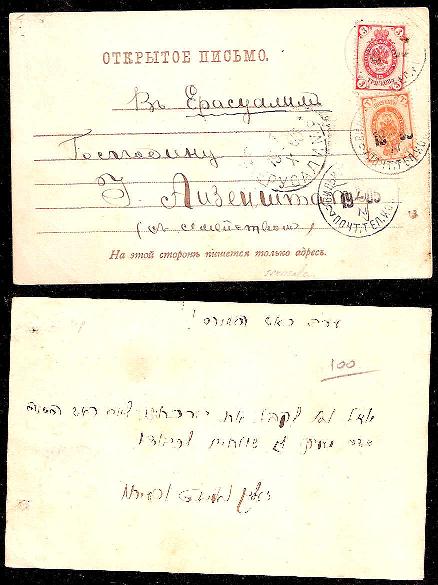 Russia Postal History - Offices in Turkey. JERUSALEM Scott 20a 