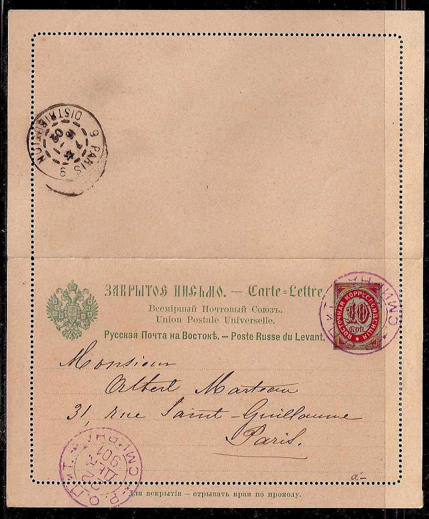 Russia Postal History - Offices in Turkey. SMYRNA Scott 70a 